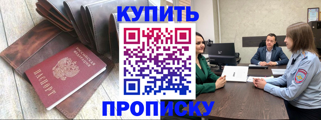 прописка паспорт в Знаменске