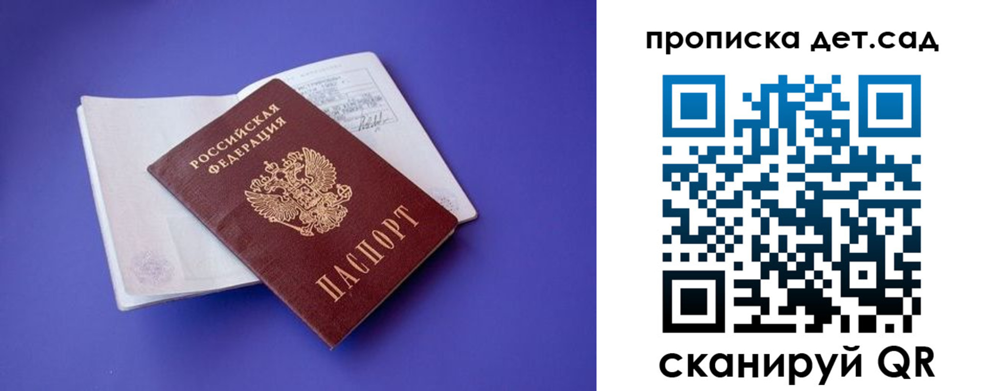 прописка 2025 в Знаменске