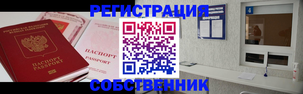 где прописаться в Знаменске