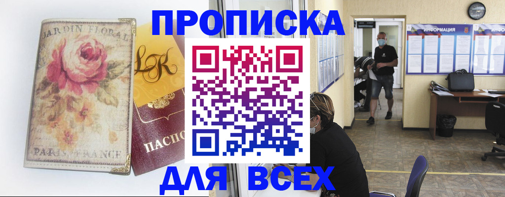 прописка для школы в Знаменске