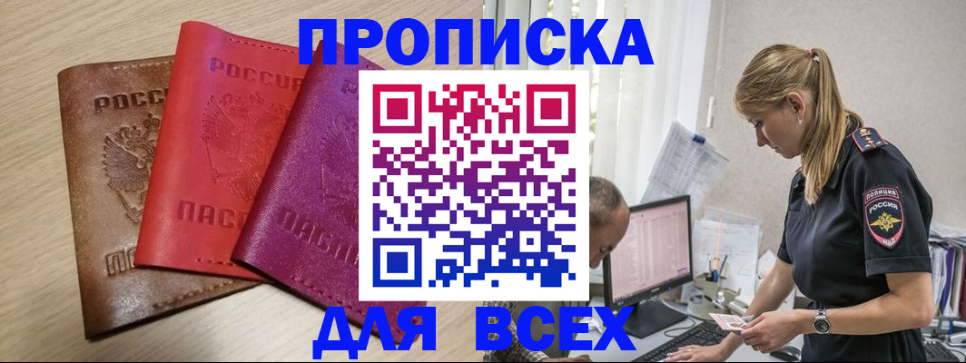прописка для работы в Знаменске