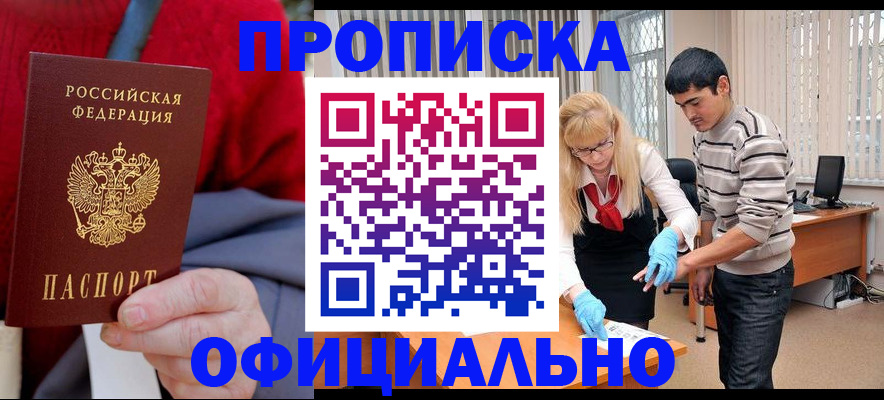прописка от собственника в Знаменске