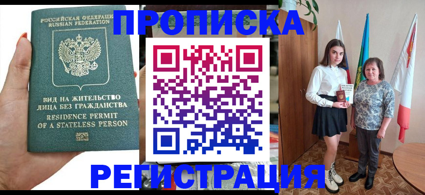 прописка для кредита в Знаменске