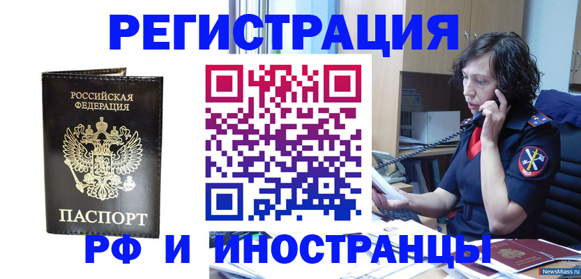 временная регистрация собственник в Знаменске