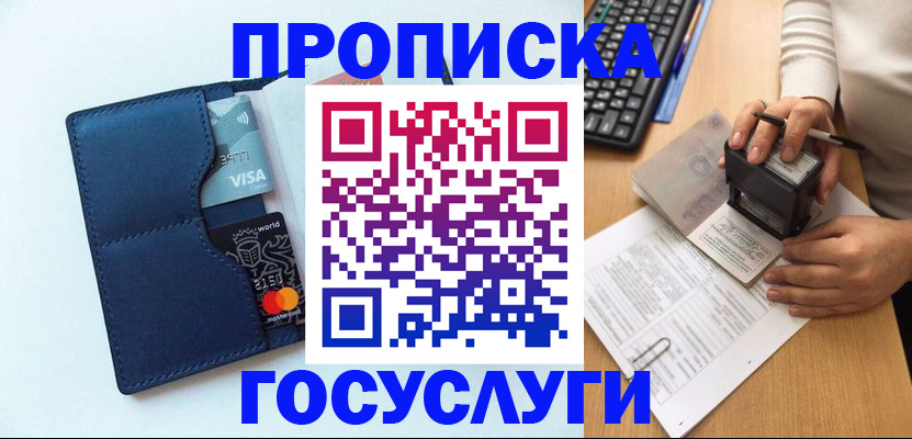 временная регистрация для всех в Знаменске