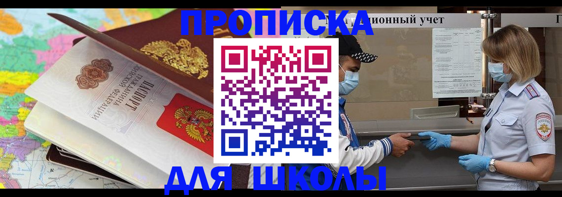 прописка для работы в Знаменске
