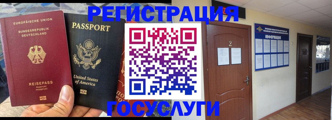 временная регистрация купить в Знаменске