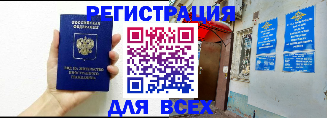 прописка законно в Знаменске